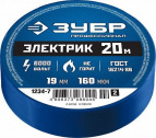 ЗУБР Электрик-20 Изолента ПВХ, не поддерживает горение, 20м (0,16x19мм), синяя