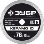 КЕРАМО-10 76 мм, диск алмазный отрезной сплошной, ЗУБР Профессионал
