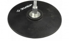 Тарелка опорная ЗУБР "МАСТЕР" резиновая для дрели под круг фибровый, d 125 мм, шпилька d 8 мм