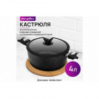 Кастрюля 4 л FIERRA "Черный мрамор" С КРЫШКОЙ ф25, с/р 40*25,5*17 см
