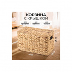 Корзина 40,5*25*25,5 см с крышкой