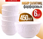 60055 Набор салатников 6шт 450мл фарфор LR (х8)
