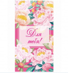 Конверт для денег Для тебя (розовый букет) 1-20-1172