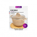 Казан 3 л ГАРМОНИЯ ВКУСА "Медовый гранит" С КРЫШКОЙ ф20, 28*21,5*20,5 см