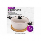 Кастрюля 4 л FIERRA "Бежевый мрамор" С КРЫШКОЙ ф25, с/р 40*25,5*17 см