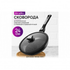Сковорода глубокая 24 см FIERRA "Черный мрамор" С КРЫШКОЙ ф24, с/ручка, 45*25,5*11,5 см