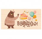 Конверт для денег Поздравляю (медведь) 1-04-0347 Optima