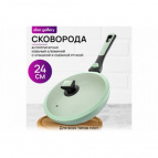 Сковорода глубокая 24 см FIERRA "Зеленый мрамор" С КРЫШКОЙ ф24, с/ручка, 45*25,5*11,5 см
