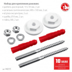 10 мм, набор для крепления раковин (44215)