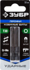 Биты ЗУБР "ПРОФИ" TORX, тип хвостовика E 1/4", T30, 50мм, 2шт, на карточке