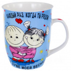 ТЫ РЯДОМ, кружка 350мл, NEW BONE CHINA, МИКС 2 ДЕКОРА, упаковка - гофрокороб