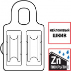 Блок ЗУБР двойной, оцинкованный, нейлоновый шкив, 8x30мм, ТФ6, 1 шт