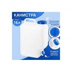 Канистра 16 л 33*18*41,5 см "Аквалайн" с краном (модель 383)