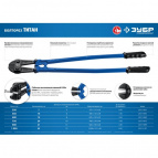 Титан, 900 мм, болторез (23311-090)