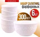 60060 Набор салатников 6шт 300мл фарфор LR (х12)